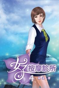 女子按摩诊所结局是什么