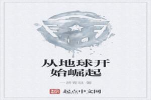 从地球开始崛起的寰宇巨企TXT