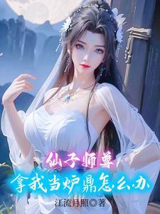 春阳仙体 江流月照