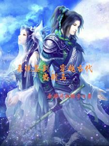 穿越签到系统流推荐