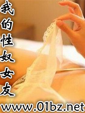 我的性奴女友中文字幕