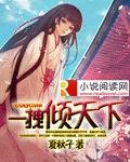 凤倾天下 安浅 名字