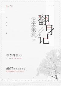 七十年代炮灰翻身记