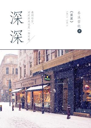 深深的把你想起是什么歌