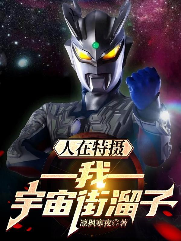 宇宙街溜子正版