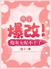 快穿炮灰女配笔趣阁