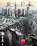 重生日本1946渔村