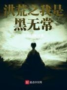 重生洪荒我是黑无常