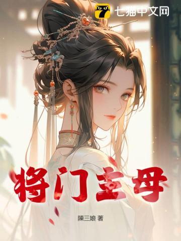 将门主母我不当了漫画