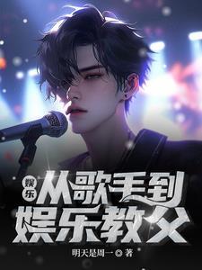 娱乐开局上杨幂