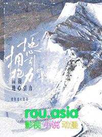拥抱地心引力是互攻吗