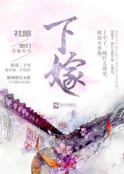 下嫁指的是什么意思