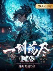 一剑横空的意思