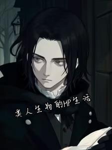 类人生物的hp生活百度