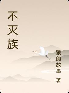 不灭族2轮子复活选择更改