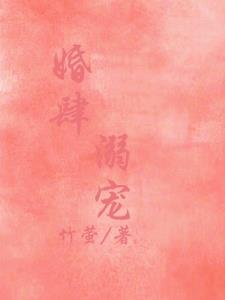 偏要他宠我竹萤TXT