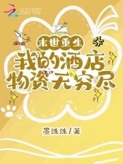 重生囤千亿物资我在末世开酒店 百万呀