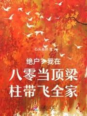 我在八零当顶梁柱带飞全家gl