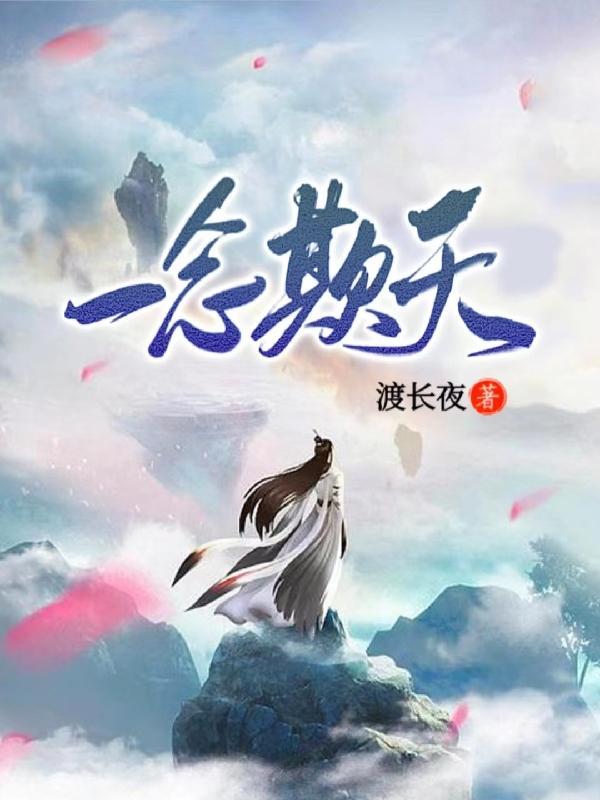 遮天一念永恒