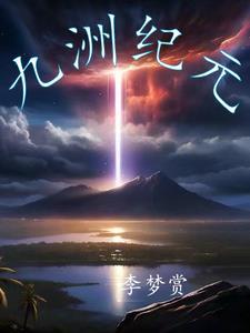 九洲纪元病丹怎么获得