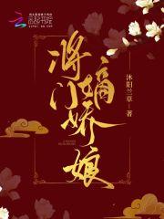 将门嫡女沈娇娇谢景行免费阅读