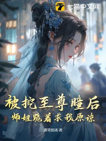 我挖出了至尊骨