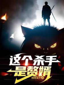 杀手狼王回归都市小说