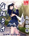 全能奇才小雪