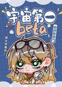 宇宙第一贝斯富贵夏齐宣