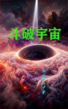 斗破的世界
