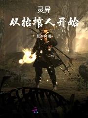 抬棺人自述全本