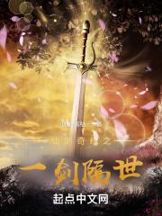 一剑斩仙之仙剑奇缘