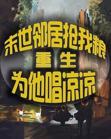 末世重生开局觉醒磁力掌控