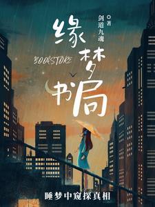 缘梦系列