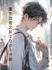 回到1991成为首富