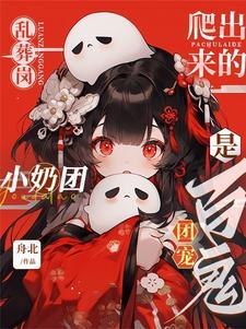 惹她干嘛阎王都要给她递奶嘴