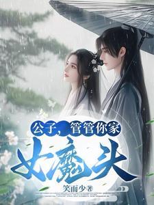 公子和美女