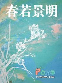 春和景明短剧免费播放