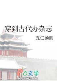 穿到古代写免费阅读