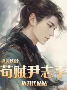 全真教尹志平是第几代掌门