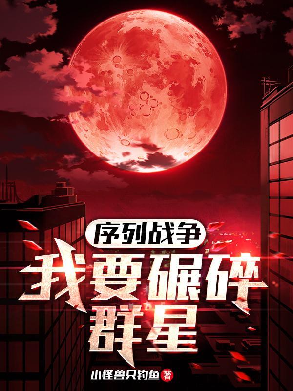 序列里的战争人设图