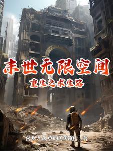 末日之无限求生