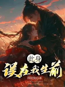 此身误在我生前打一动物