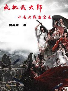 武大郎和潘金莲的小品视频