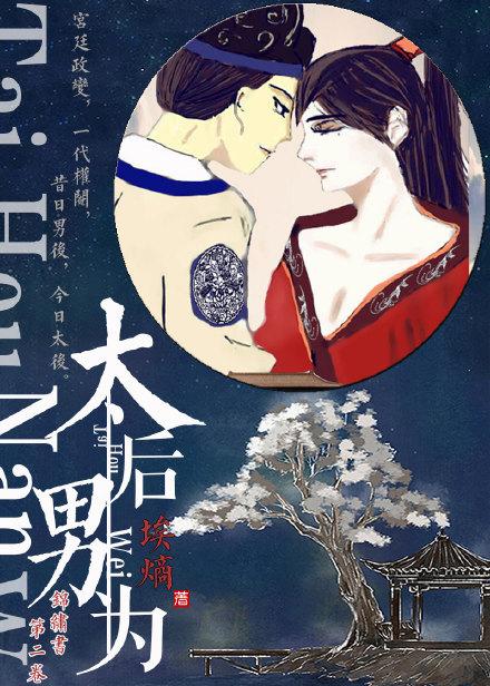 太后的男宠是什么