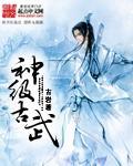 神级古武高手TXT
