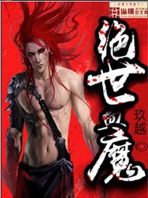 绝世血帝
