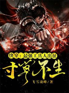 快穿之工具人的自我修养格格党