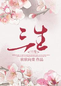三生三世十里桃花白真
