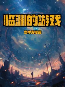 临渊bl